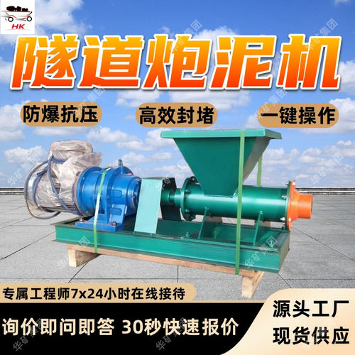 PNJ-4隧道炮泥机 防爆抗压挤泥机 一键操作PNJ-4隧道炮泥机
