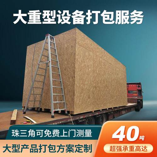 广州厂家上门打包海运产品设备包装木箱易碎品打木架抽真空包装