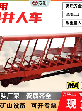 矿用斜井人车XRB8-6/6抱轨式 井下人员运输设备规格多样斜井人车