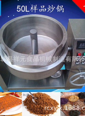 304不锈钢50L可倾式馅料炒锅 馅料样品锅