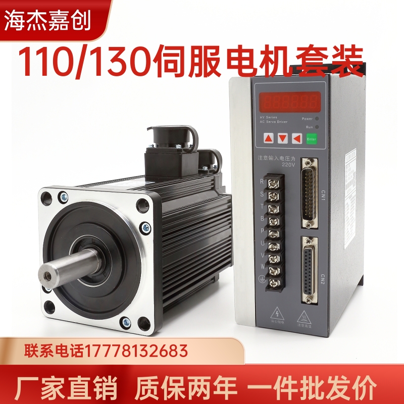 60/80/110/130交流伺服电机驱动器套装永磁同步马达200W/400W/750