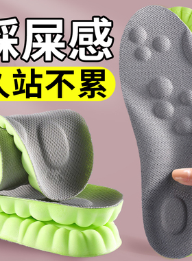 踩屎感鞋垫软超软防痛吸汗防臭男女款透气4d加厚运动减震不累脚