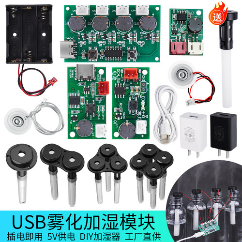 迷你加湿器雾化模块插电即用