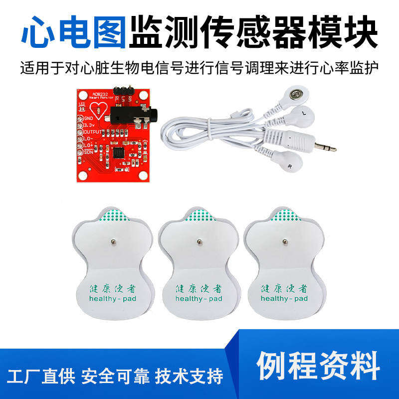 AD8232 心电图监测