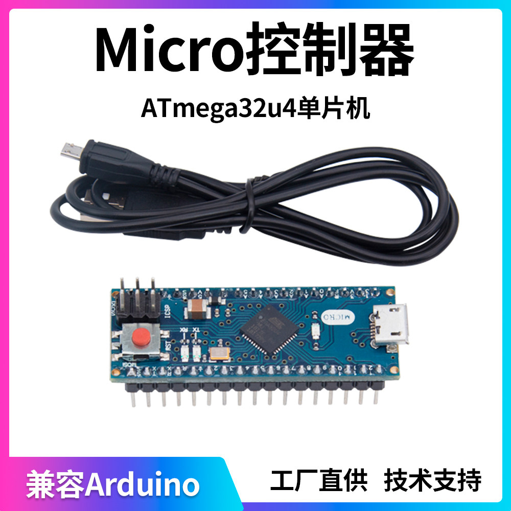 Micro控制器ATmega32u4