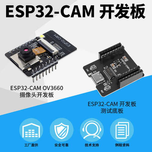 ESP32CAM测试开发板&底板