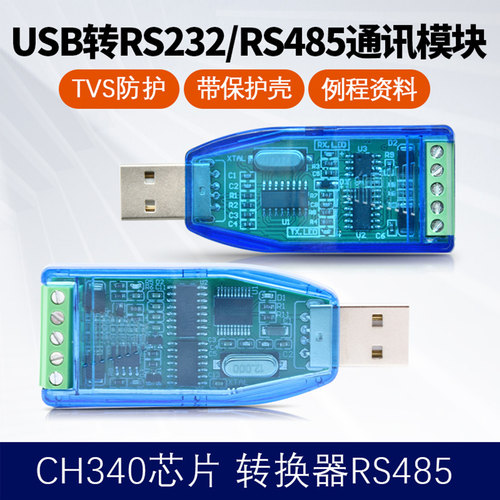 usb转rs485通讯模块Keyes