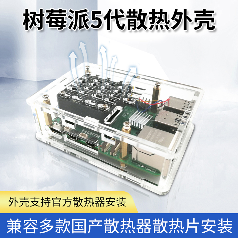 树莓派透明亚克力外壳Keyes