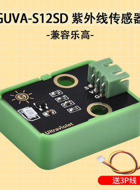 GUVA-S12SD紫外线传感器 太阳光强度检测传感器模块兼容arduino