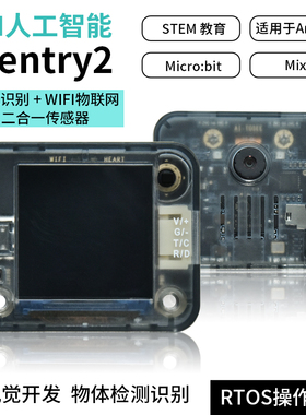Sentry2 k210 AI视觉传感器摄像头模块AI图像识别arduino/mixly
