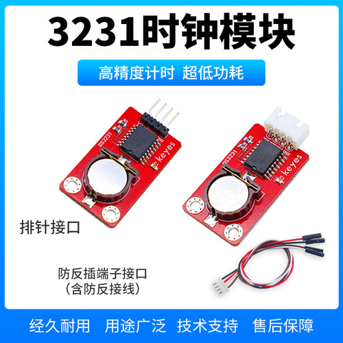 DS3231实时时钟模块适用arduino