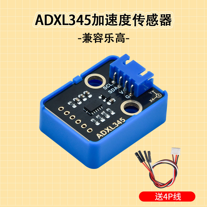 ADXL345数字三轴重力加速度倾斜度角度传感器模块兼容arduino主板