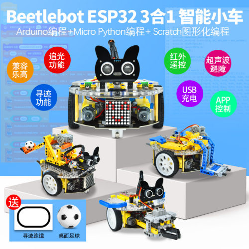 keyesESP32开发板智能小车