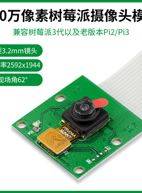 树莓派4B/3B+/2代500万像素广角 CSI视频接口摄像头15cm软排线