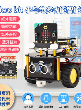 microbit小车套件编程小车主板扩展python智能机器人套件创客教育