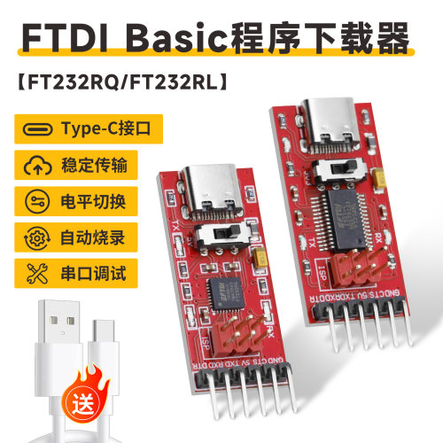 FTDI程序下载器适配arduino