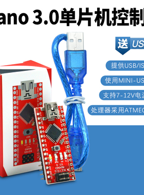 兼容Arduino NanoV3.0开发板控制器进口芯片ATMEGA328带USB数据线