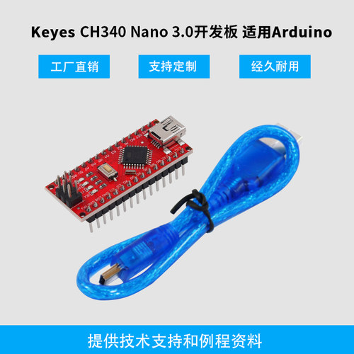 keyesCH340G改进开发板
