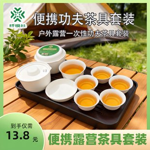 一次性茶具套装 加厚可降解食品级高档泡茶碗户外便携功夫小茶杯子