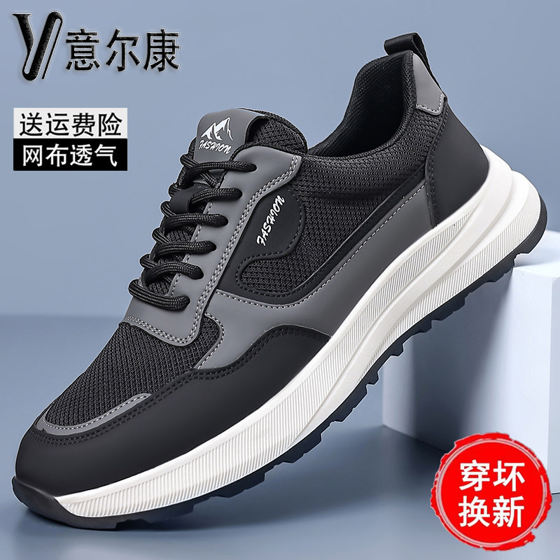 意尔康透气网面休闲鞋防滑运动鞋