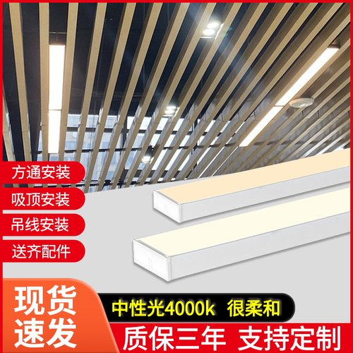 白壳中性光铝方通长条灯暖允