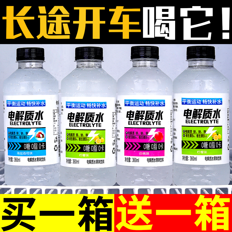 运动健身功能饮料特价