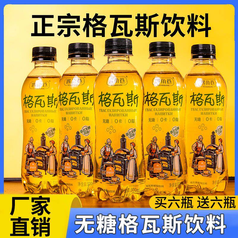 过年聚餐格瓦斯饮料小瓶便携整箱批0脂0卡新日期冬季厂家冲量特惠