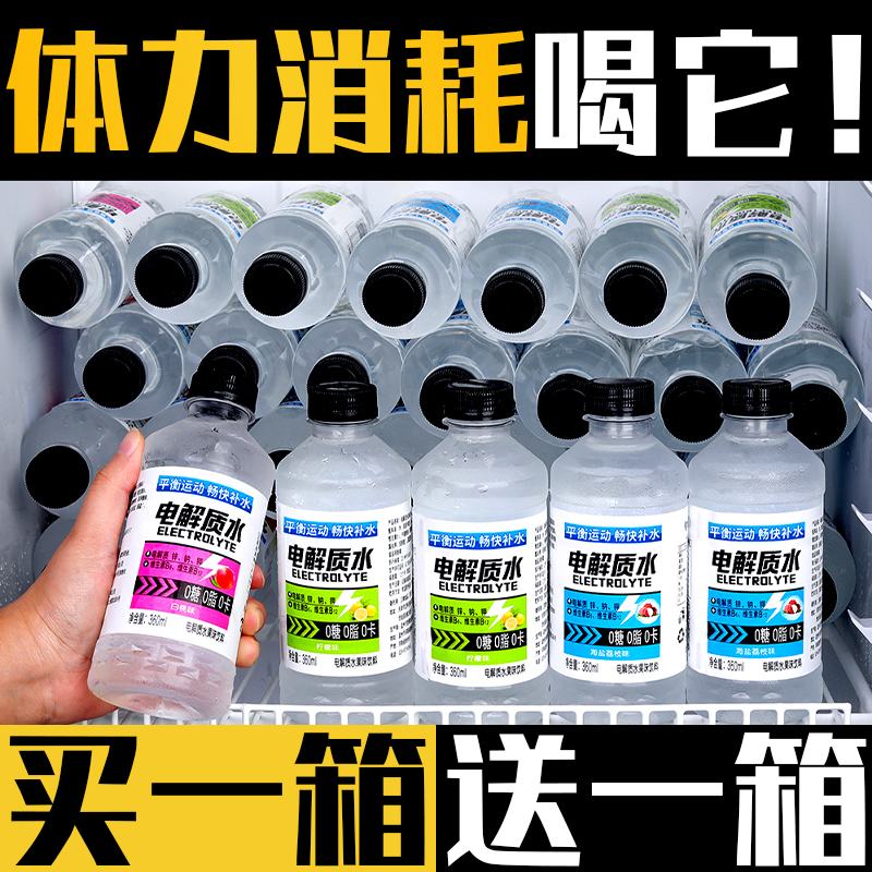运动健身功能饮料特价