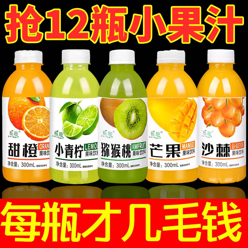 混装果汁300ml清爽解渴果汁