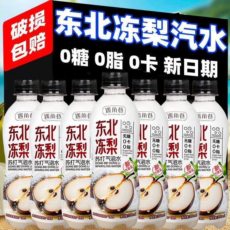 过年活动大促东北冻梨气泡水饮料整箱瓶装怀旧汽水清凉爽口自助餐