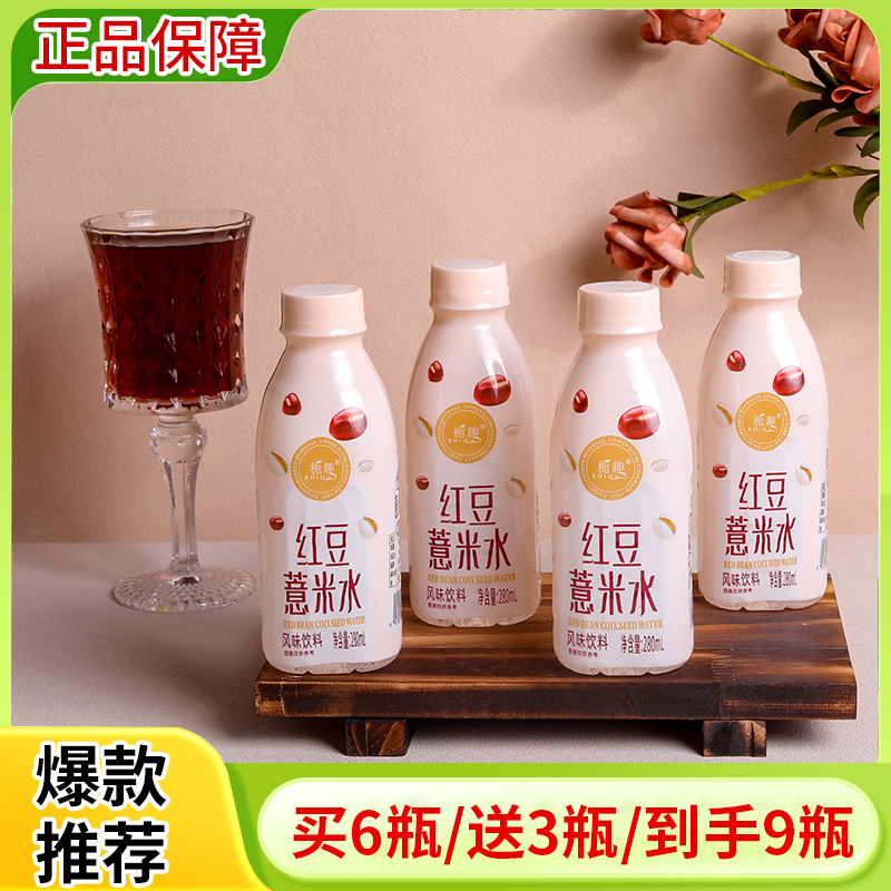 首单立减红豆水薏米水无糖饮品整箱批发春送礼饮料0糖0脂0卡