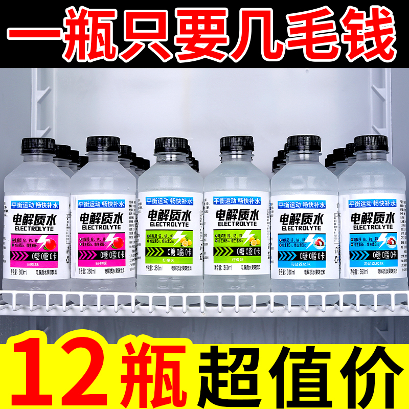运动健身功能饮料特价