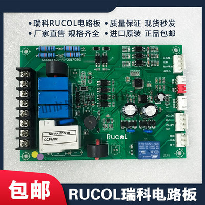 RUCOL瑞科油冷机电路板哈伯HABOR线路板POINT波音特控制显示板