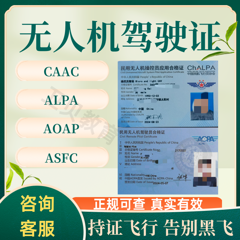 CAAC民用无人机驾驶证执照ALPA微轻UOM理论合格在线考试题库AOPA