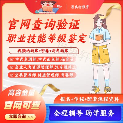 企业人力资源管理师电子商务电钳工程测量员汽车维修工等级报考证