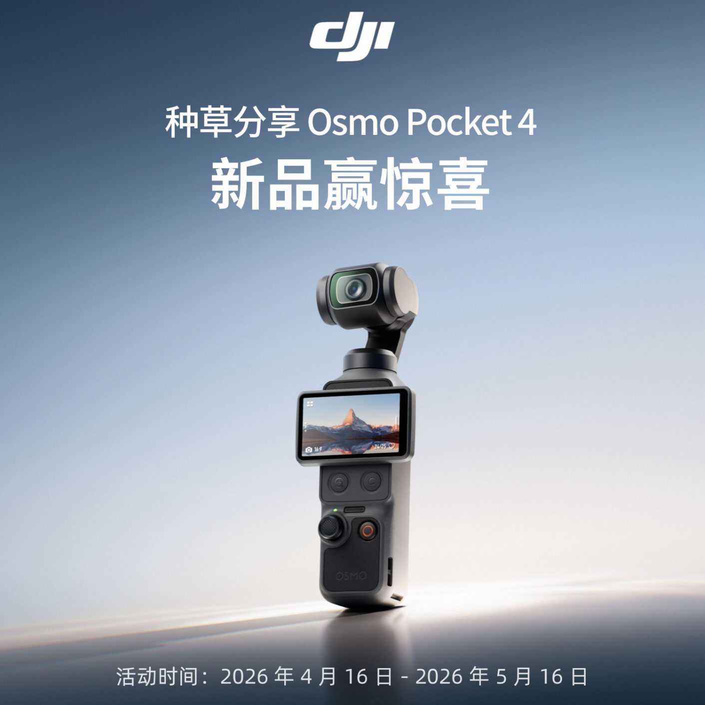 大疆 DJI Osmo Pocket 4 一英寸口袋云台相机拍照