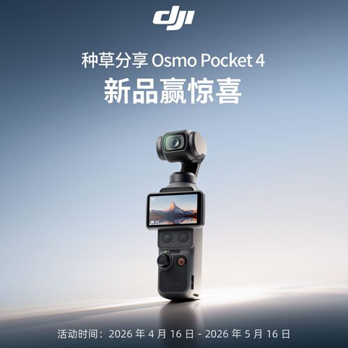 大疆 DJI Osmo Pocket 4 一英寸口袋云台相机拍照神器礼物摄像机