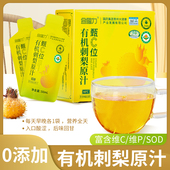 有机刺梨原汁贵州特产无添加刺梨原浆原液VC鲜果NFC压榨 央企