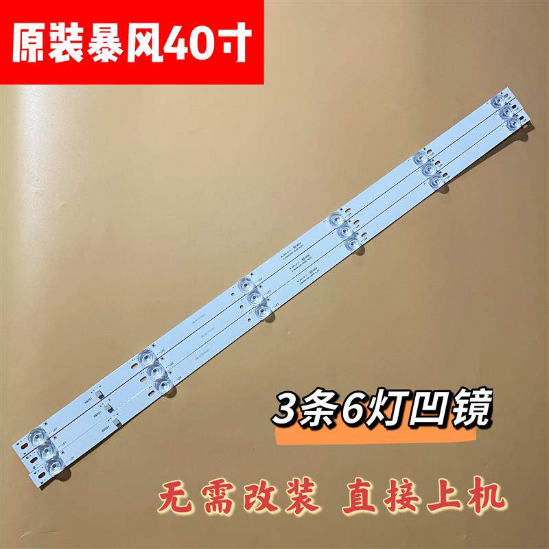 原装暴风AI电视40X 40AI7C灯条40R7 40X7C 机型JL.D40061330 背光