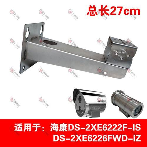 海康DS-1704ZJ同款防爆摄像机头支架2XE6222F-IS专用壁装防爆支架