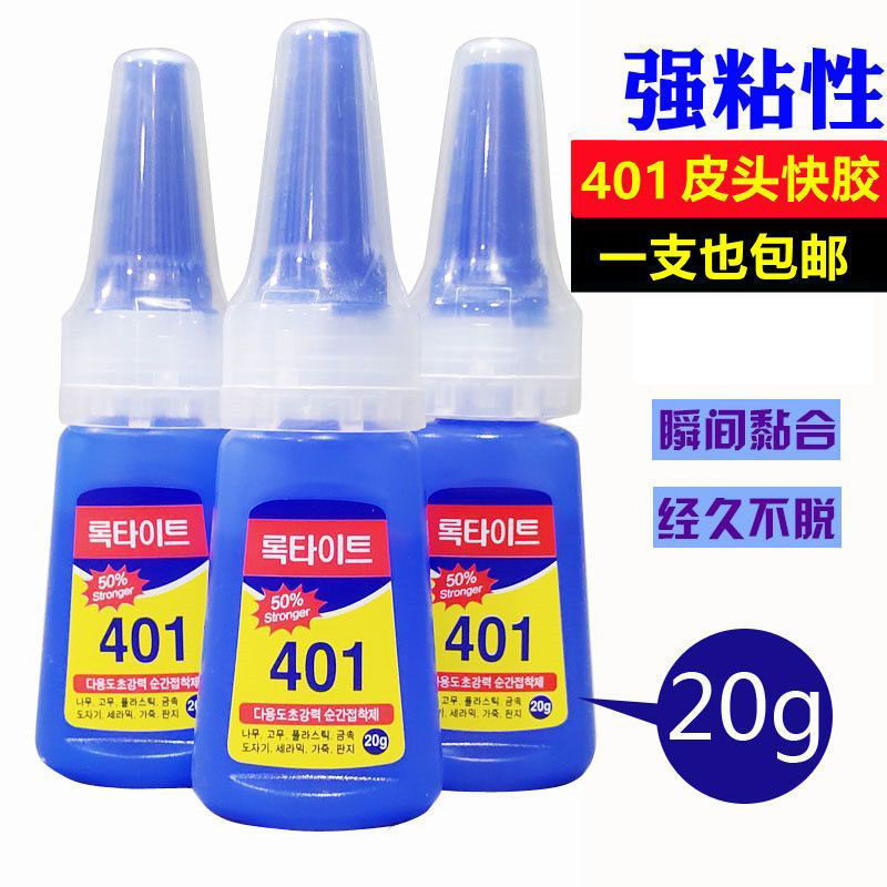 台球杆皮头胶水专用401韩版正品球杆修理器换皮头强力快干胶水