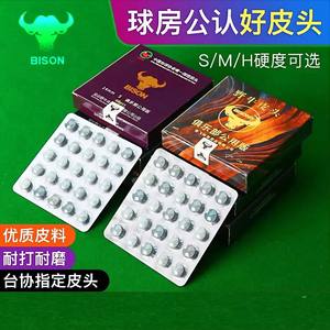 台球杆皮头枪头大小杆头