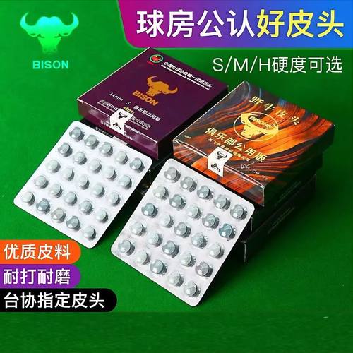 台球杆皮头枪头大小杆头