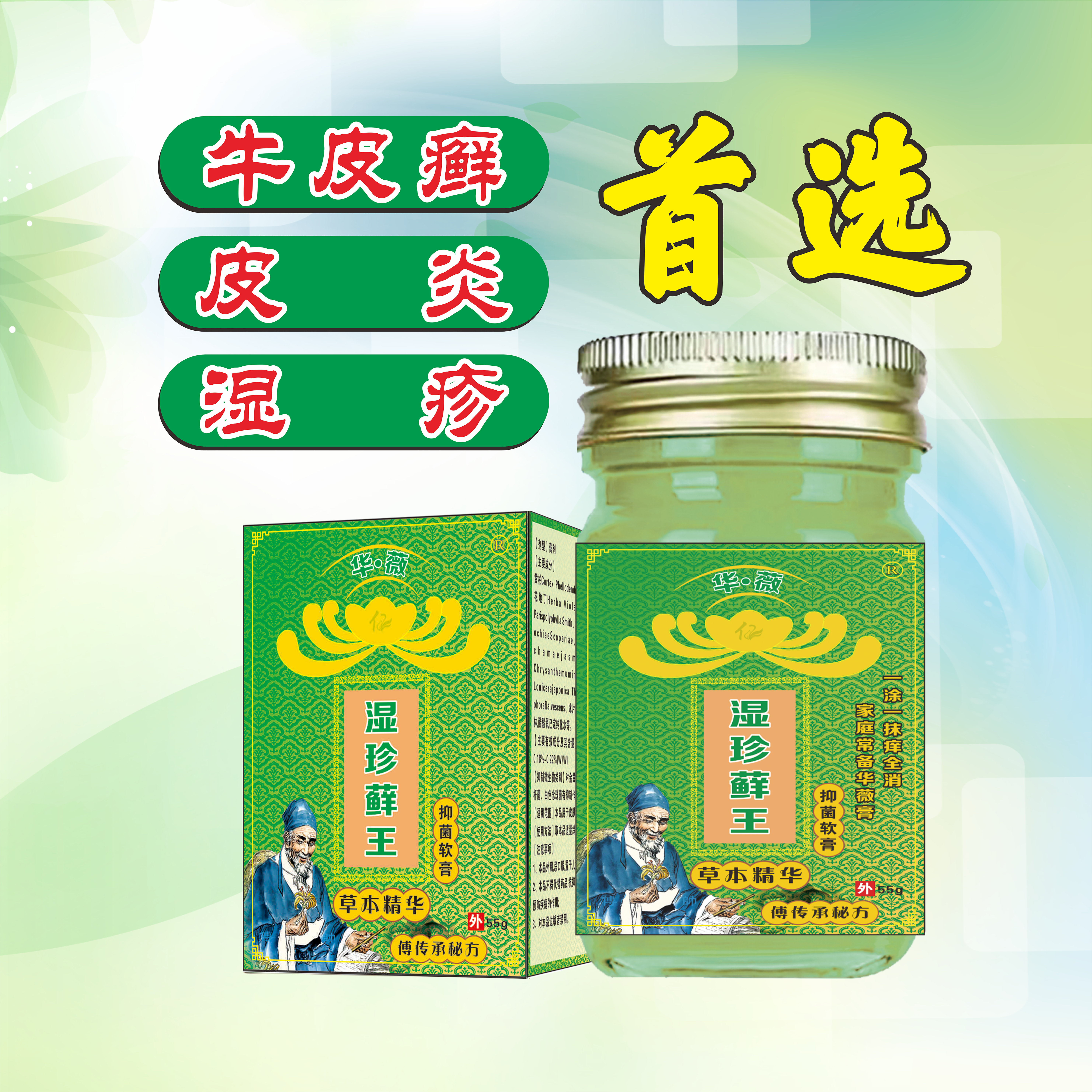 华薇《湿珍藓王》牛皮藓皮肤止痒膏（拆封后不支持退货）