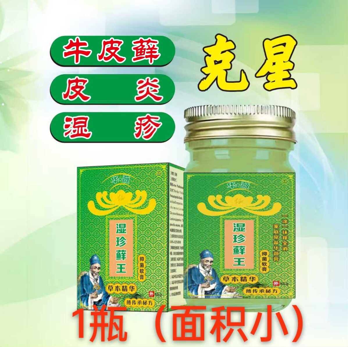 湿珍藓王牛皮藓头部四肢手足皮肤止痒抑菌膏
