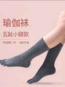 乔帝五指防滑瑜伽袜专业成人五指袜运动袜健身舞蹈袜舒适透气吸汗