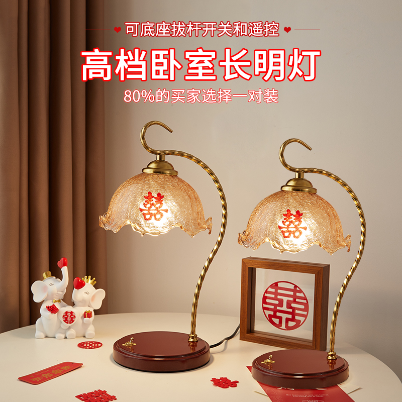 新婚长明灯床头灯卧室复古喜庆长明灯结婚台灯陪嫁礼物礼品送新娘