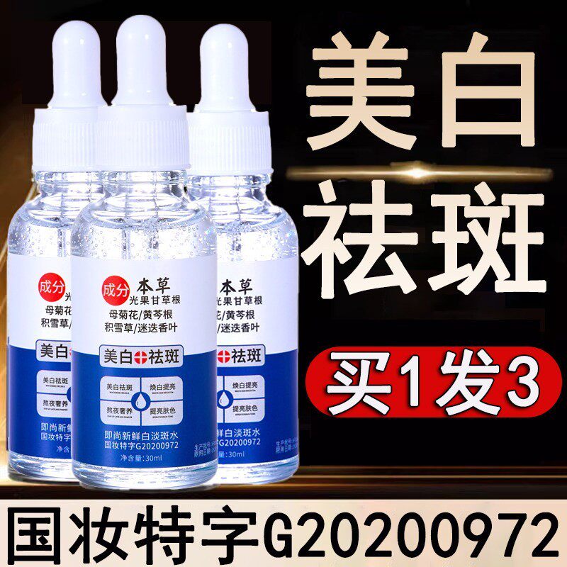 美白祛斑抗皱精华乳淡斑淡纹补水保湿乳液滋润面部提亮嫩肤亮正品