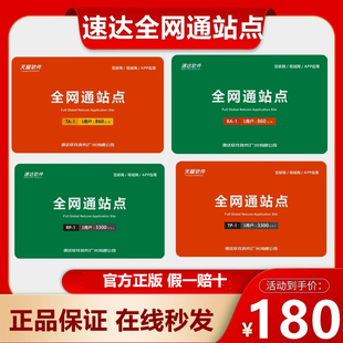 速达软件 速达年费卡 速达续费卡 速达全局应用卡 速达天耀软件全