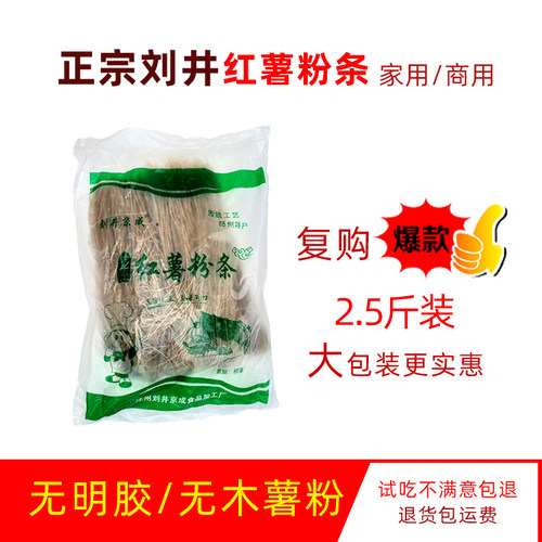刘井村红薯细粉手工无胶